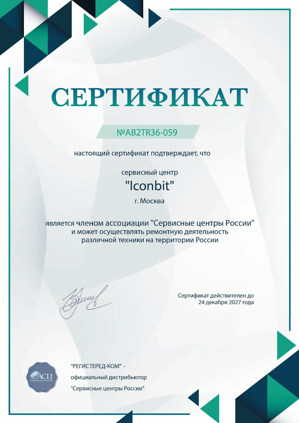 kzn.iconbit-fix.ru Сертификат квалификации сервисного центра по ремонту техники iconBIT